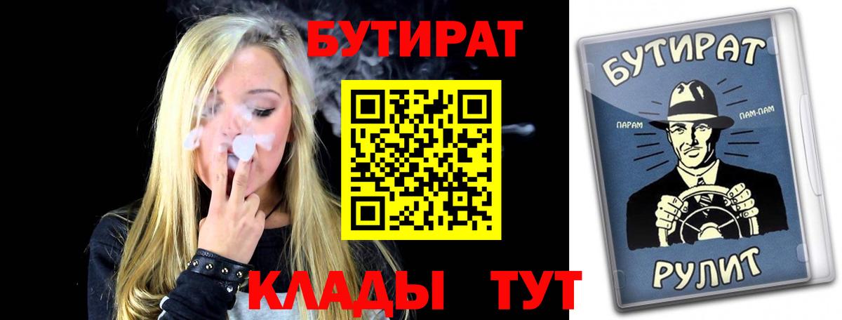 Бутират  Бутират 1.4BDO  Вход с VPN  Тамбов 