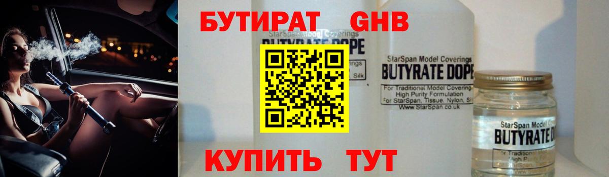 БУТИРАТ GHB Тамбов