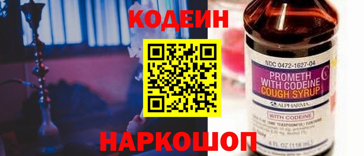 Тамбов  Codein напиток Lean (лин)  Вход с VPN  Кодеиновый сироп Lean Purple Drank 