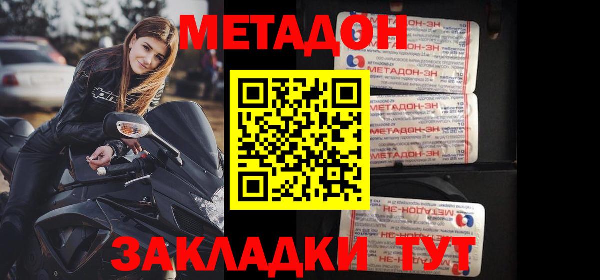 Тамбов  Метадон methadone  Метадон белоснежный  Вход с VPN 