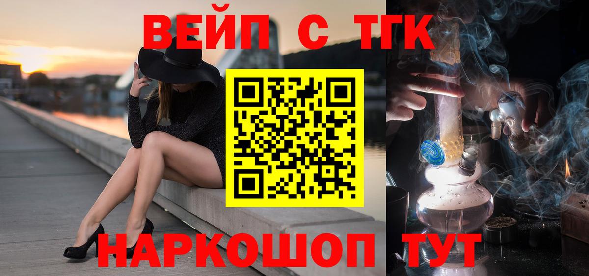 Тамбов  купить   Вход с VPN  ТГК вейп 